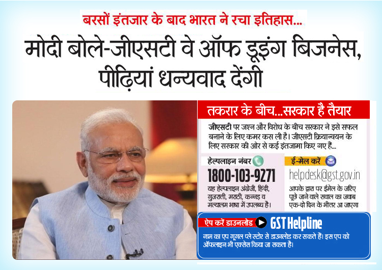 GST Helpline in the News